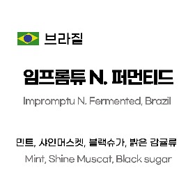23 NEW) Impromtu N. Fermented, Brazil 250g